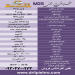 دریل25