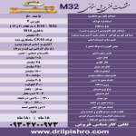 دریل32