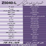 دریل Z5040