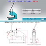 پرس اهرمی دستی بدنه آهنی