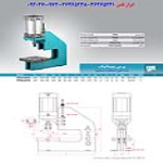 پرس پنوماتیک بدنه آهنی